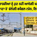 Ludhiana News