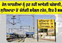 Ludhiana News