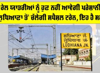 Ludhiana News