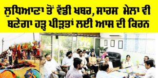 Ludhiana News