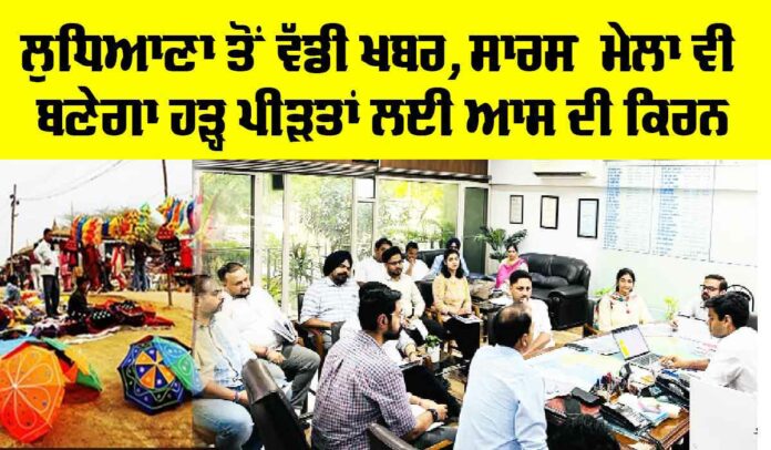 Ludhiana News