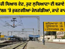 Ludhiana Railway News