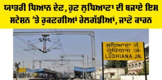 Ludhiana Railway News