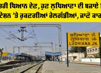 Ludhiana Railway News