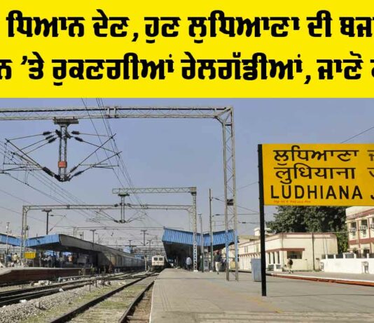 Ludhiana Railway News