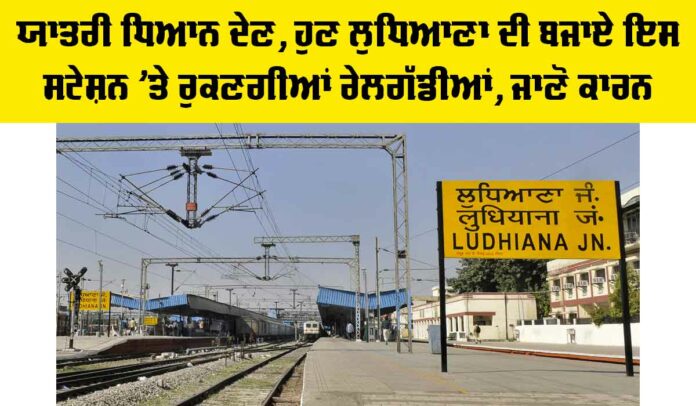 Ludhiana Railway News Ludhiana Railway News