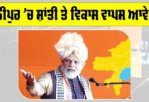 Manipur Peace And Development