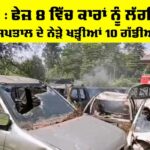 Mohali Fire News