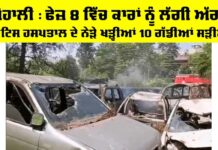 Mohali Fire News