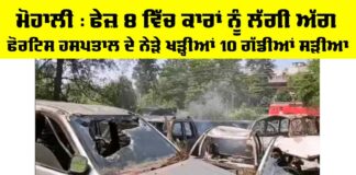 Mohali Fire News