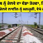 Mohali Rajpura Rail Line