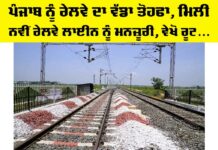 Mohali Rajpura Rail Line