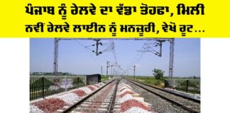 Mohali Rajpura Rail Line