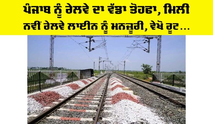 Mohali Rajpura Rail Line