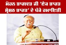 Mohan Bhagwat
