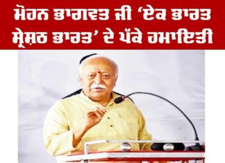Mohan Bhagwat