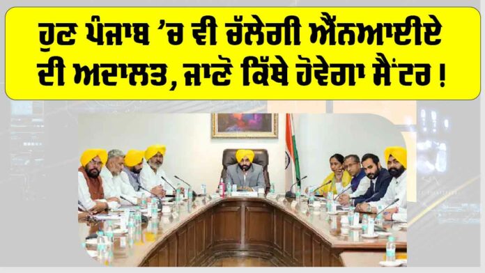 NIA Court Punjab