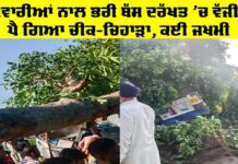 Nabha Bus Accident
