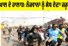 Nepal Current Situation
