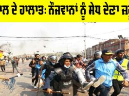Nepal Current Situation