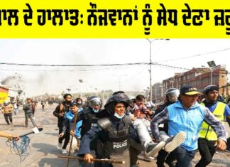 Nepal Current Situation