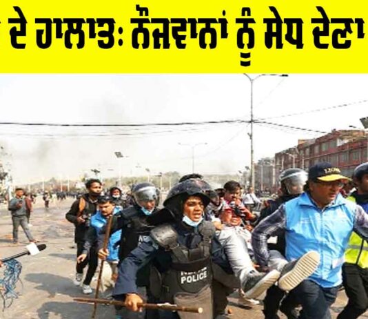 Nepal Current Situation