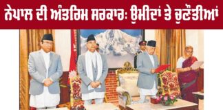 Nepal Interim Government