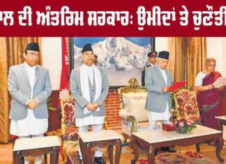 Nepal Interim Government