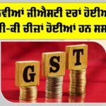 New GST Rates 2025
