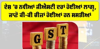 New GST Rates 2025