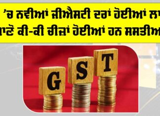 New GST Rates 2025