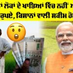 PM Kisan