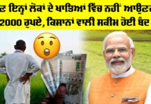 PM Kisan