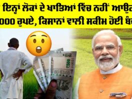 PM Kisan