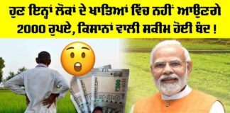 PM Kisan
