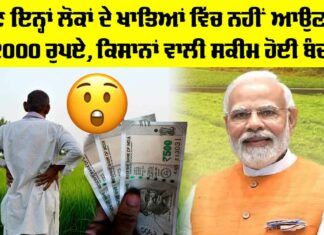 PM Kisan