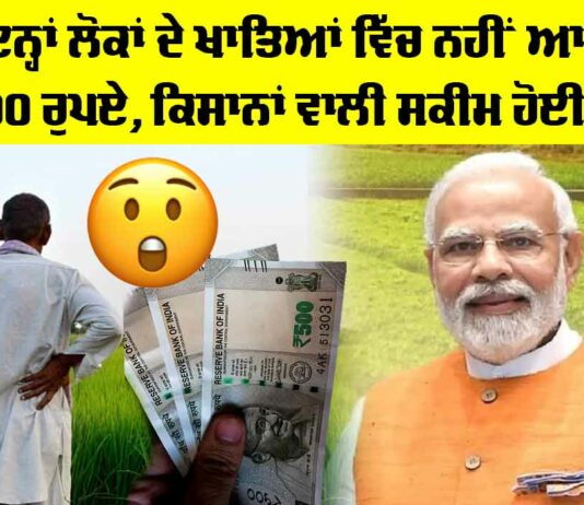 PM Kisan
