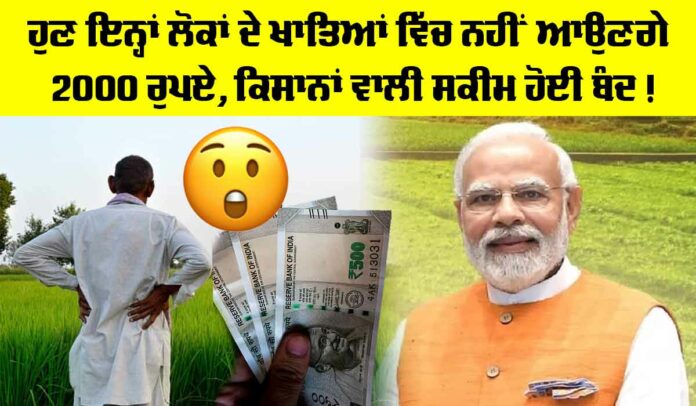 PM Kisan