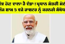 PM Modi News