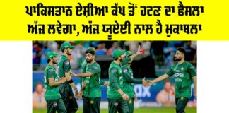 Pakistan Asia Cup News
