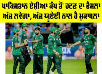 Pakistan Asia Cup News