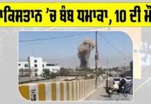 Pakistan Bomb Blast