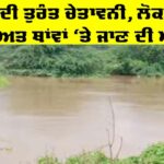 Ghagger Patiala