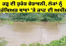 Ghagger Patiala