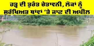 Ghagger Patiala