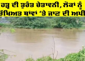 Ghagger Patiala