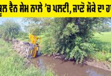Patiala School Van News