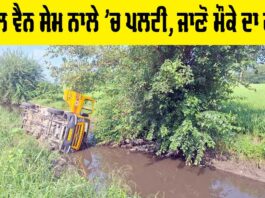 Patiala School Van News