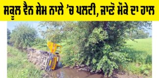 Patiala School Van News