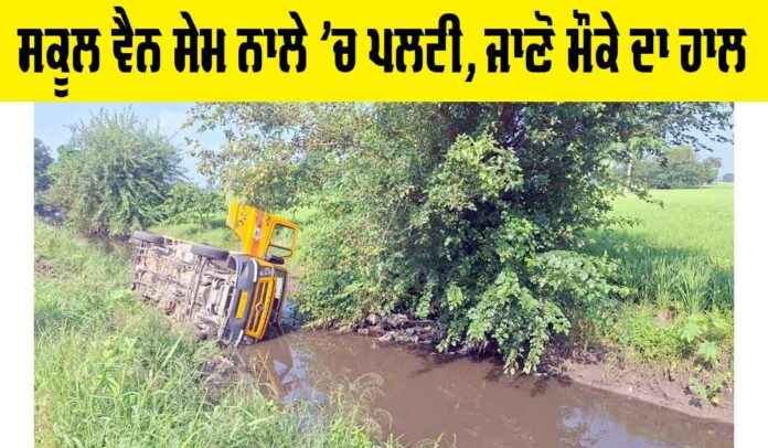 Patiala School Van News